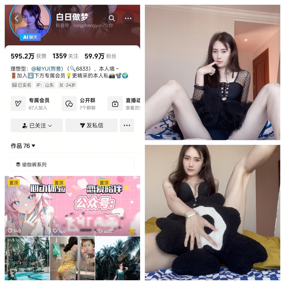 抖音微密