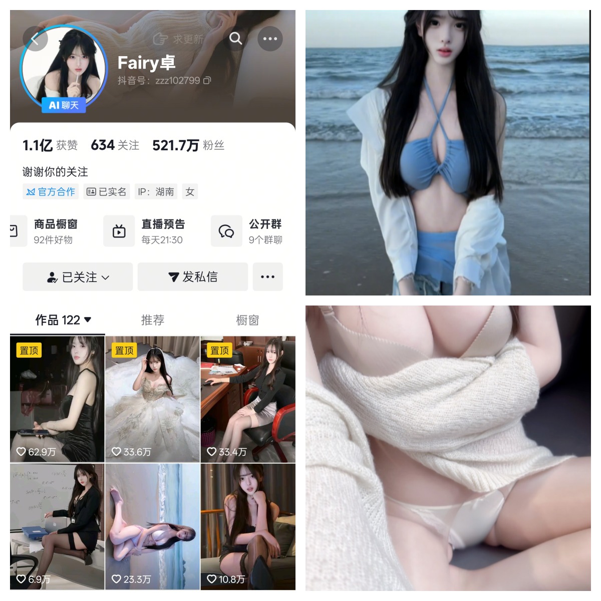抖音微密